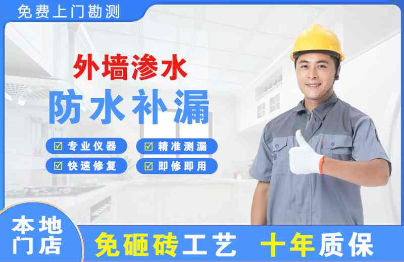 上海徐汇外墙渗水维修