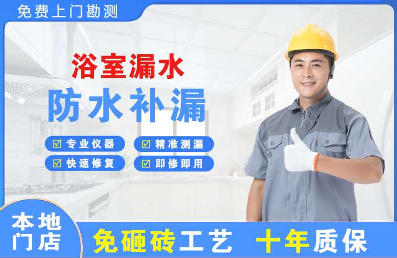 上海徐汇浴室漏水维修